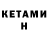 Кетамин ketamine 9=0,7